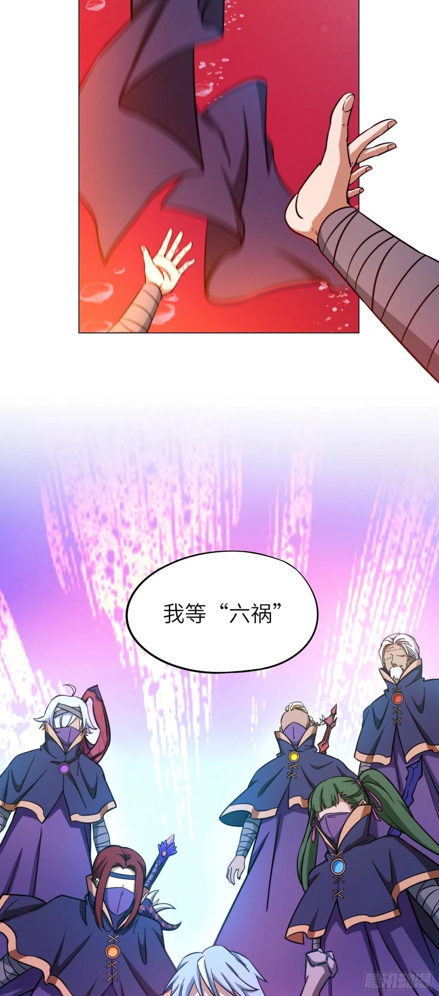 万古剑神 第一百一十六剑 六祸（上） 第24页