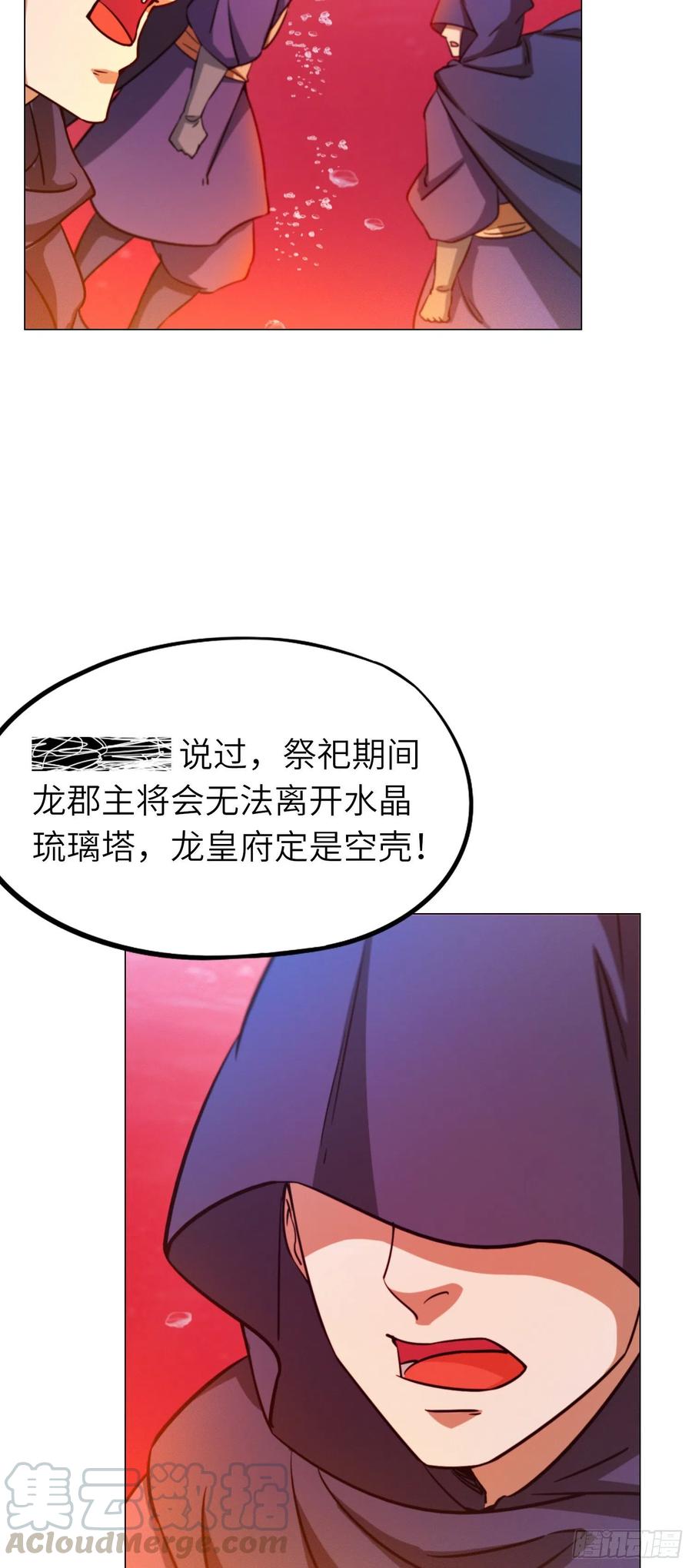 万古剑神 第一百一十六剑 六祸（上） 第19页