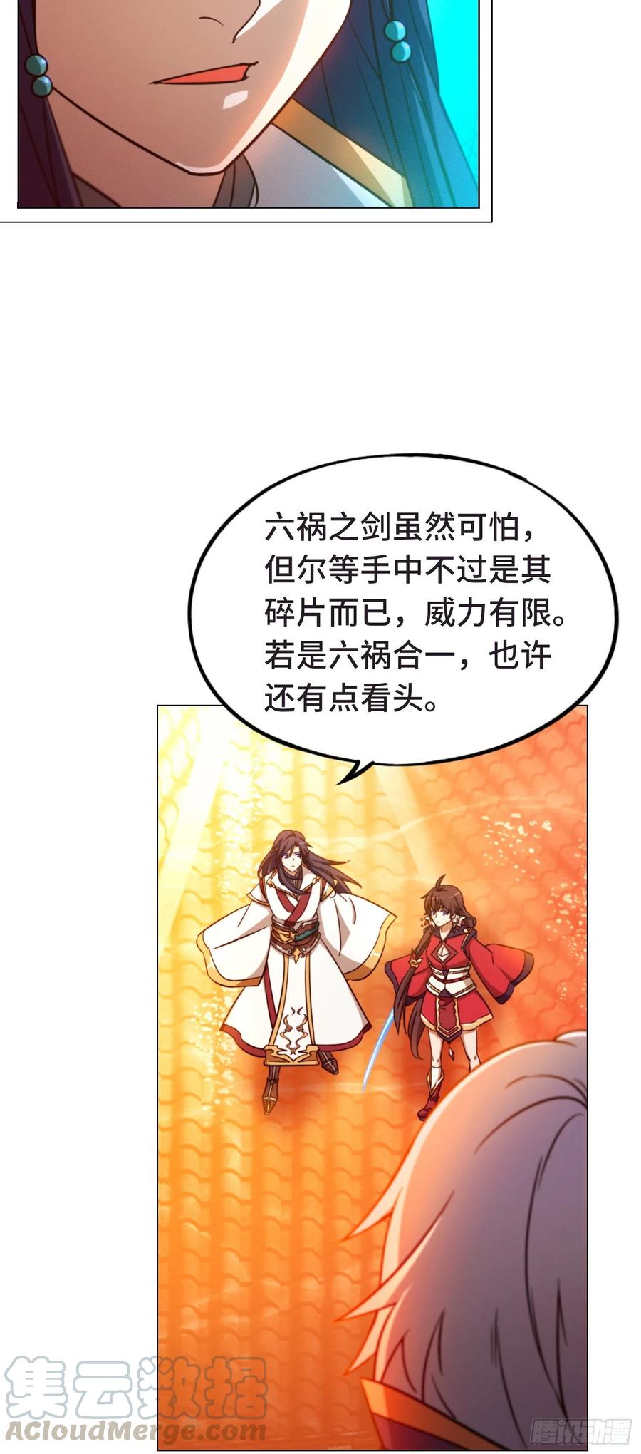 万古剑神 第一百一十七剑 六祸（下） 第10页