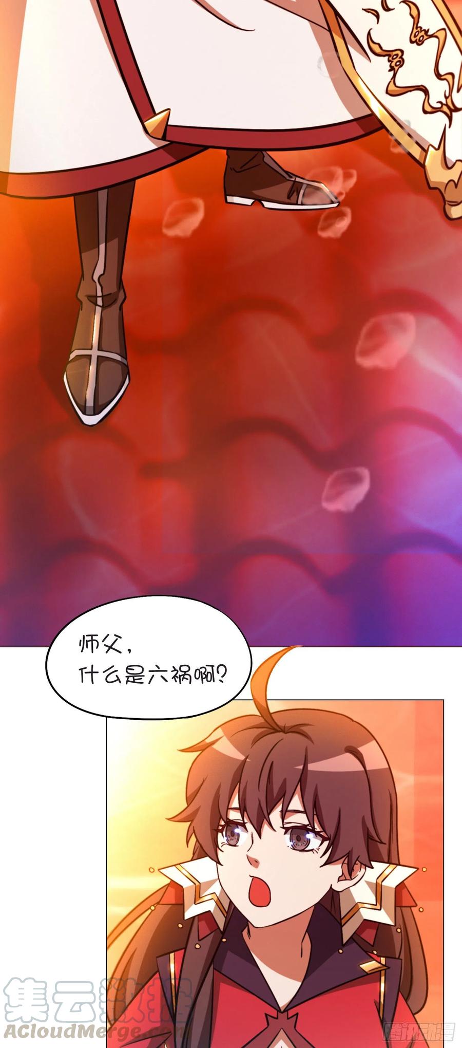 万古剑神 第一百一十七剑 六祸（下） 第4页