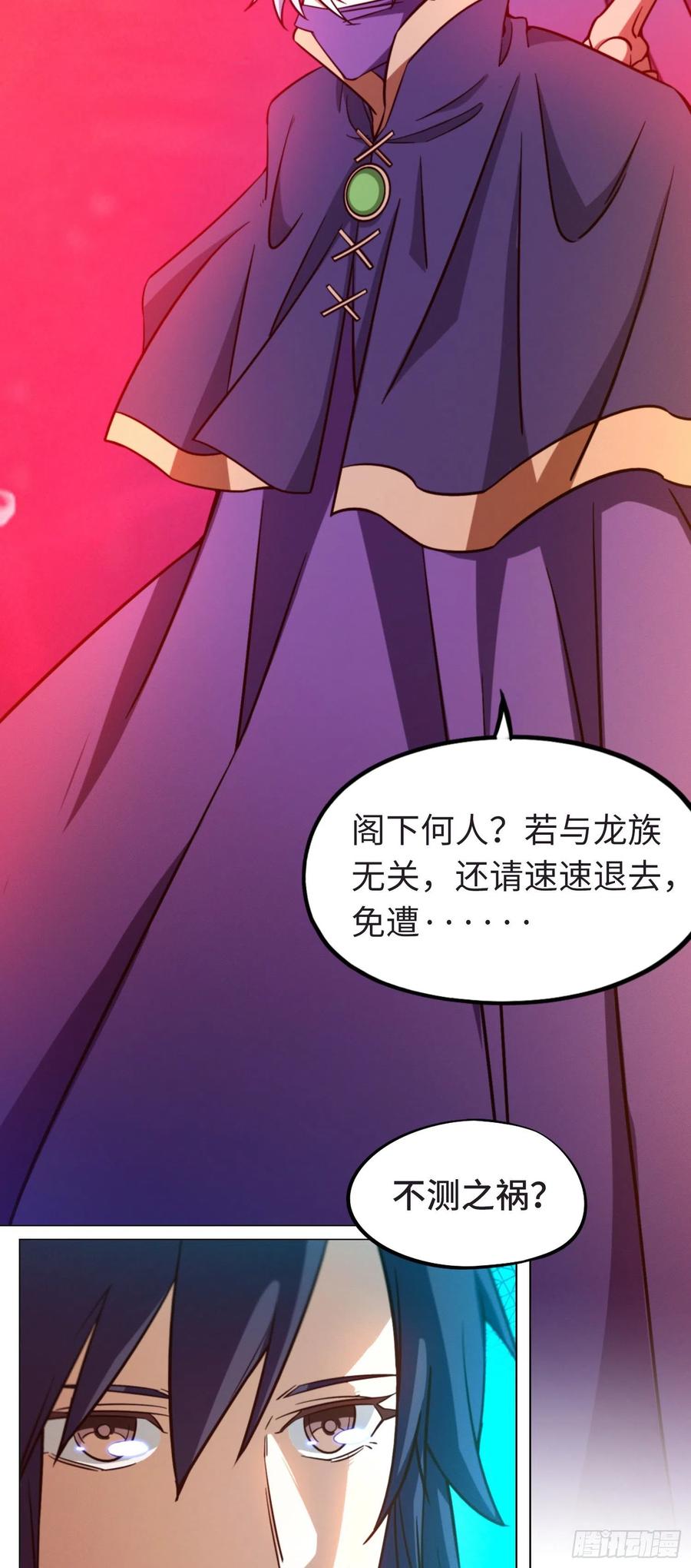 万古剑神 第一百一十七剑 六祸（下） 第9页