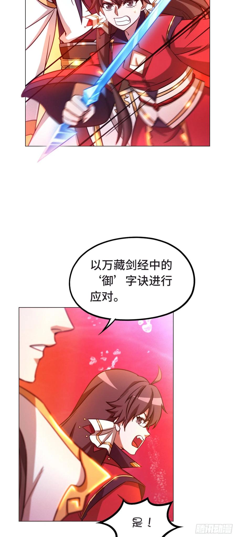 万古剑神 第一百一十七剑 六祸（下） 第15页