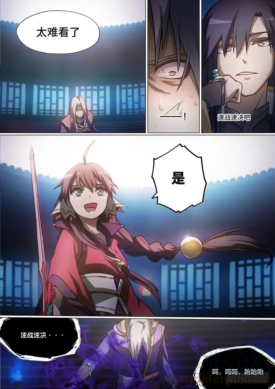万古剑神 第十二剑 舍身绝 第3页