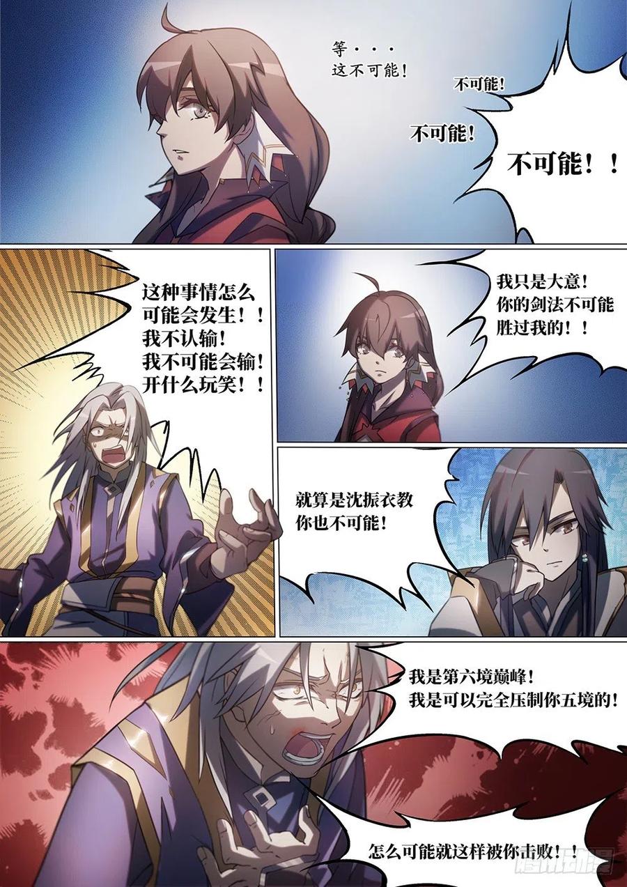 万古剑神 第十二剑 舍身绝 第2页