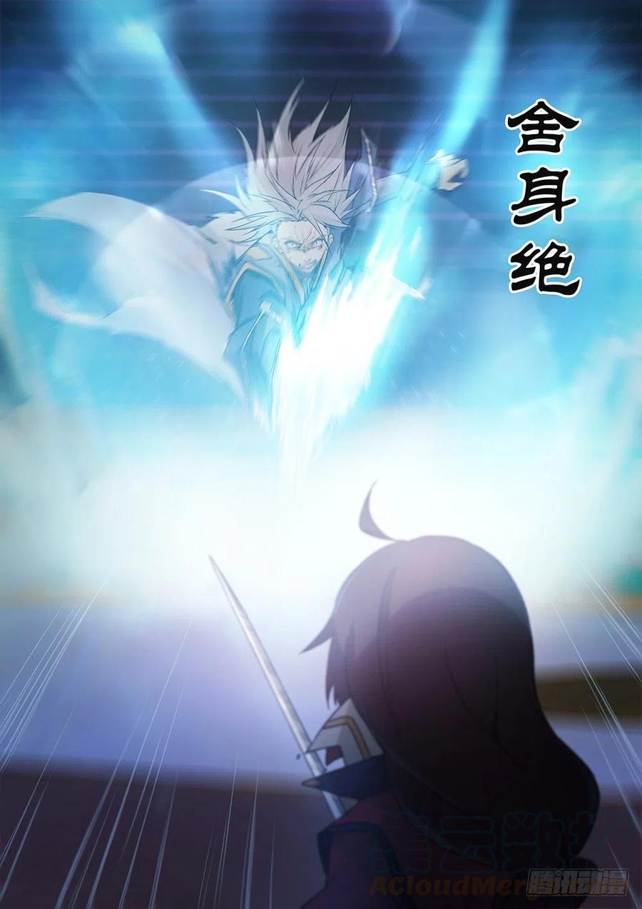 万古剑神 第十二剑 舍身绝 第7页