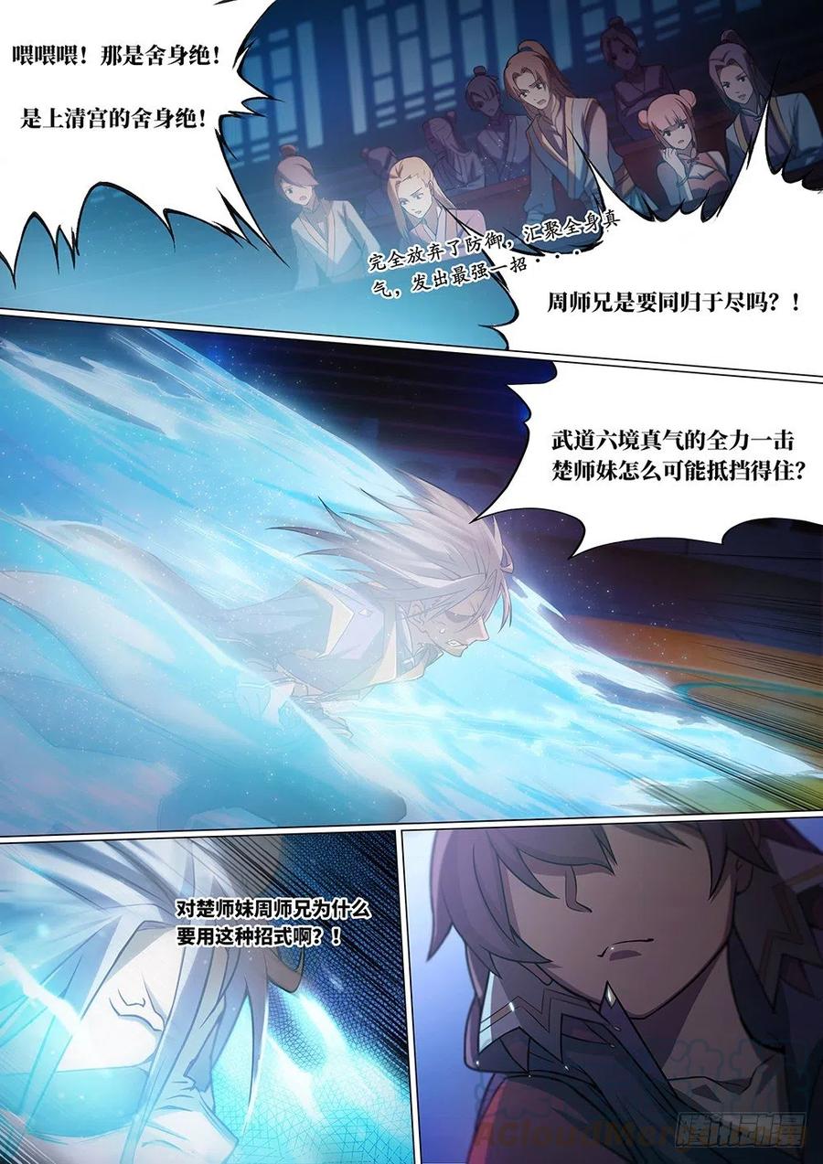 万古剑神 第十二剑 舍身绝 第5页