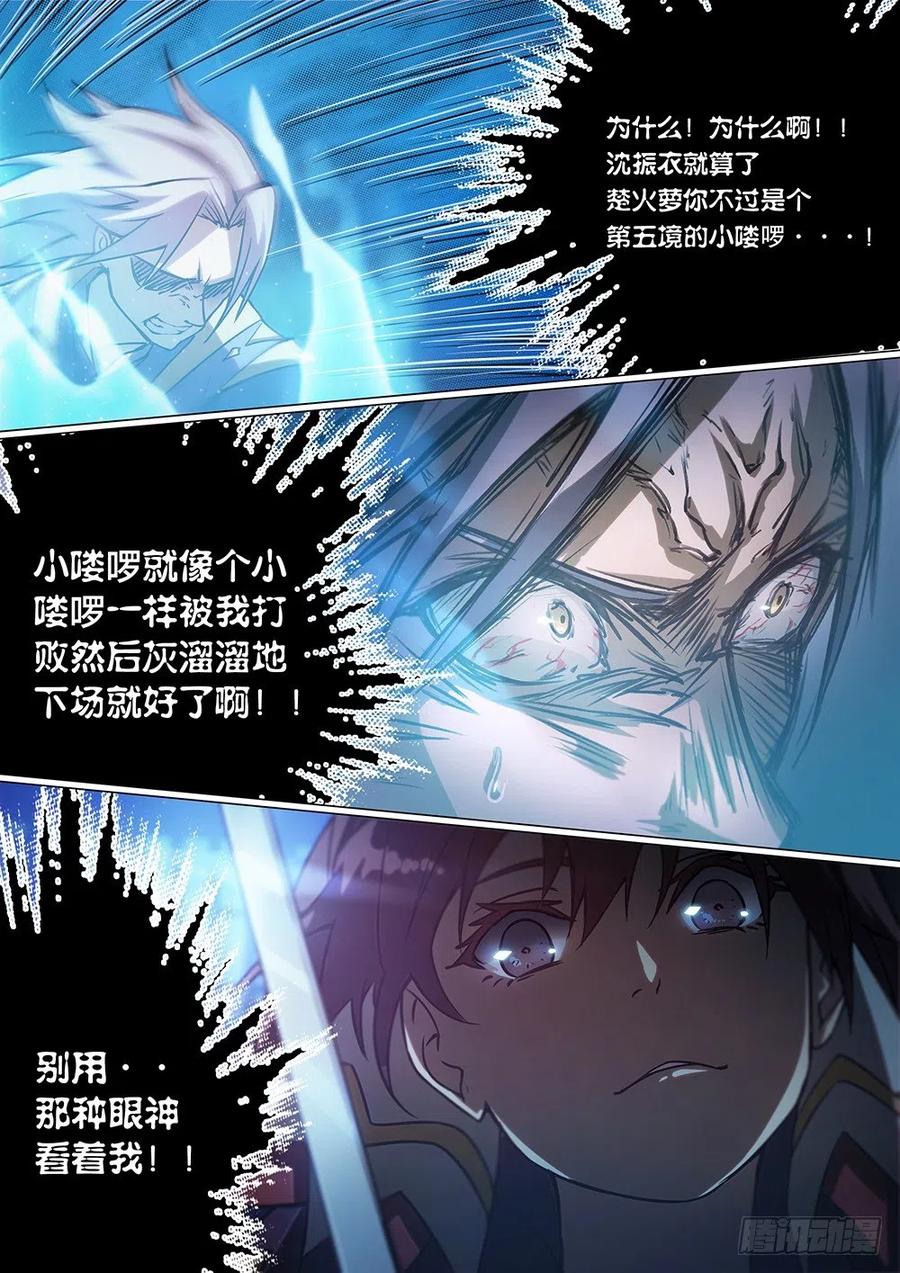 万古剑神 第十二剑 舍身绝 第6页