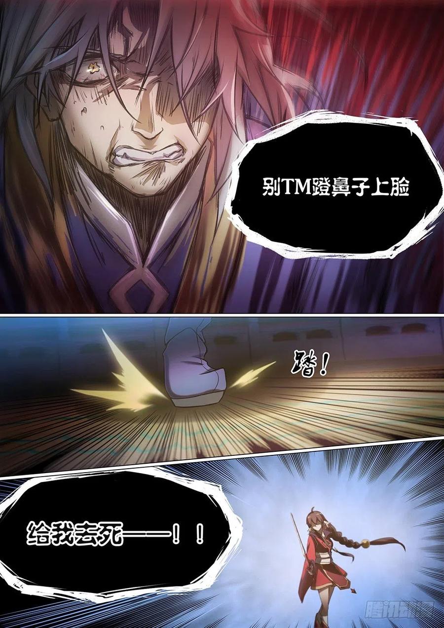 万古剑神 第十二剑 舍身绝 第4页