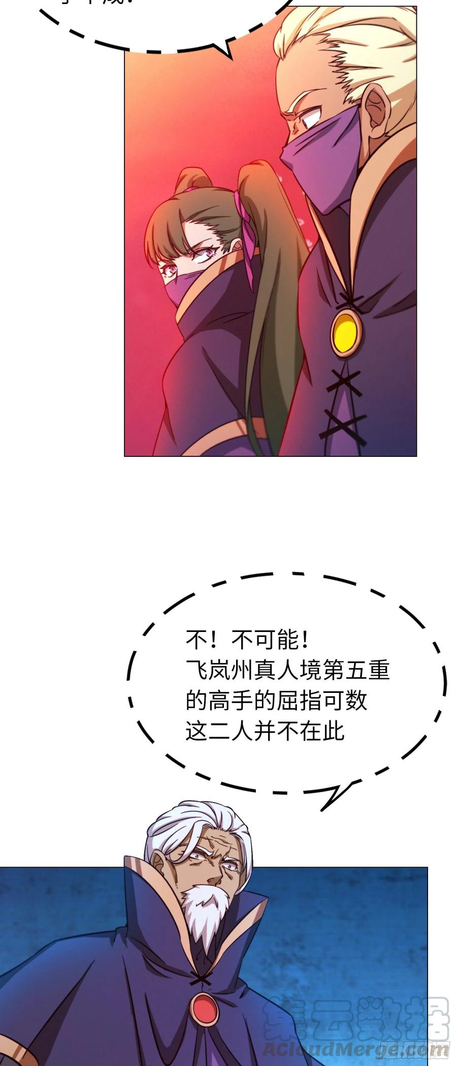 万古剑神 第一百一十八剑 开战 第4页