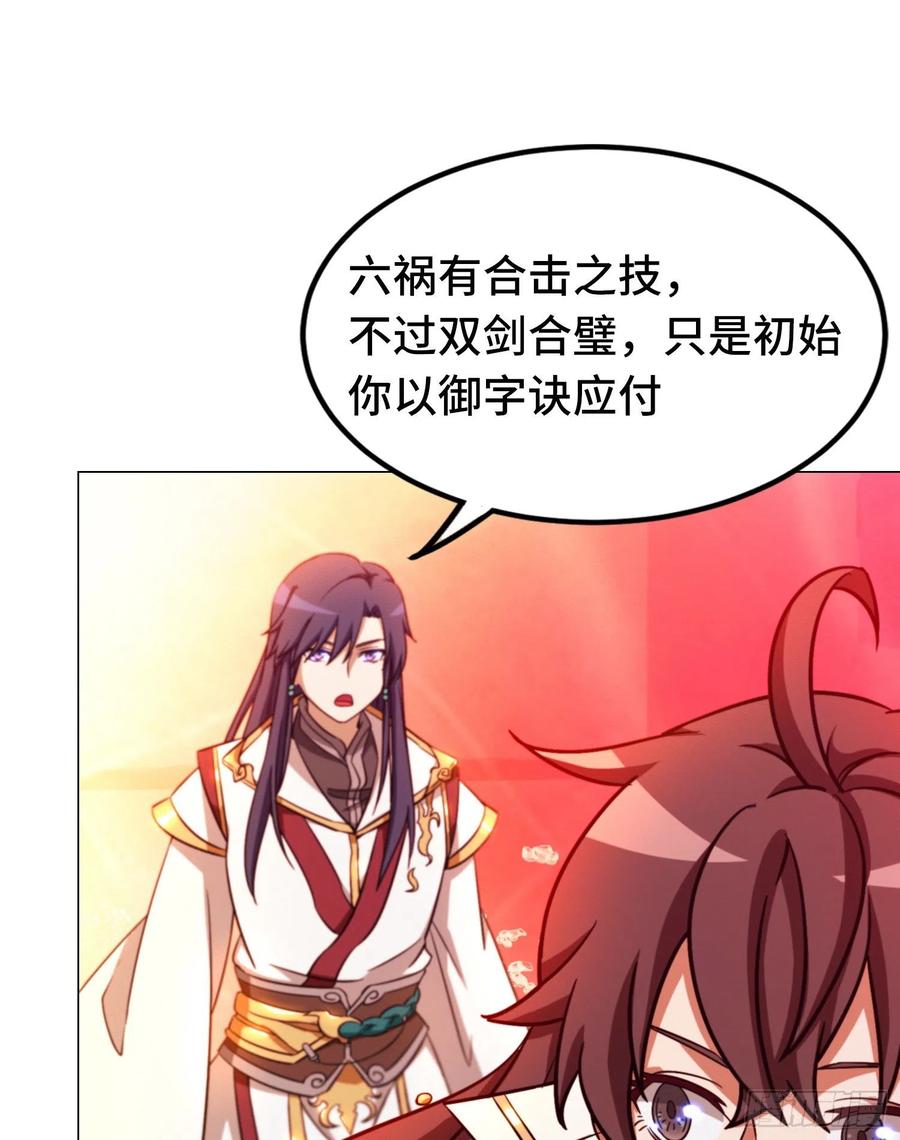 万古剑神 第一百一十八剑 开战 第27页