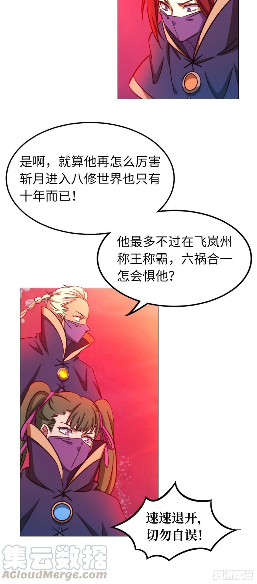 万古剑神 第一百一十八剑 开战 第16页