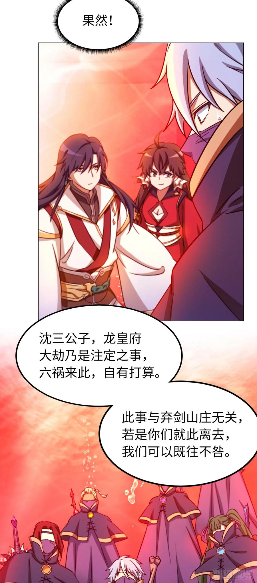 万古剑神 第一百一十八剑 开战 第14页