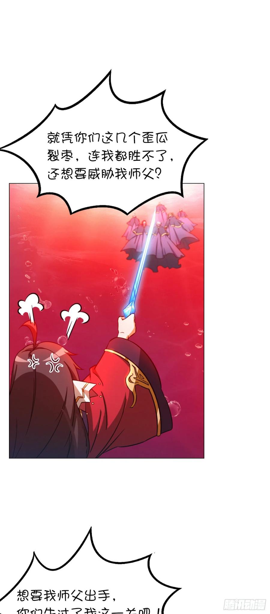 万古剑神 第一百一十八剑 开战 第17页