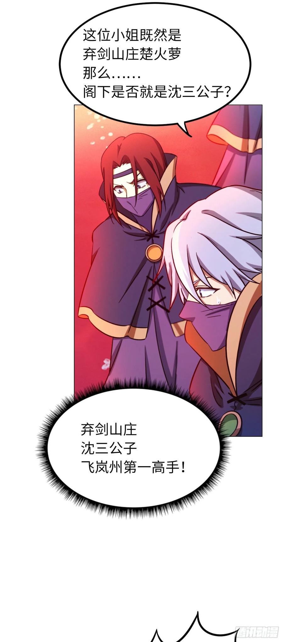 万古剑神 第一百一十八剑 开战 第12页