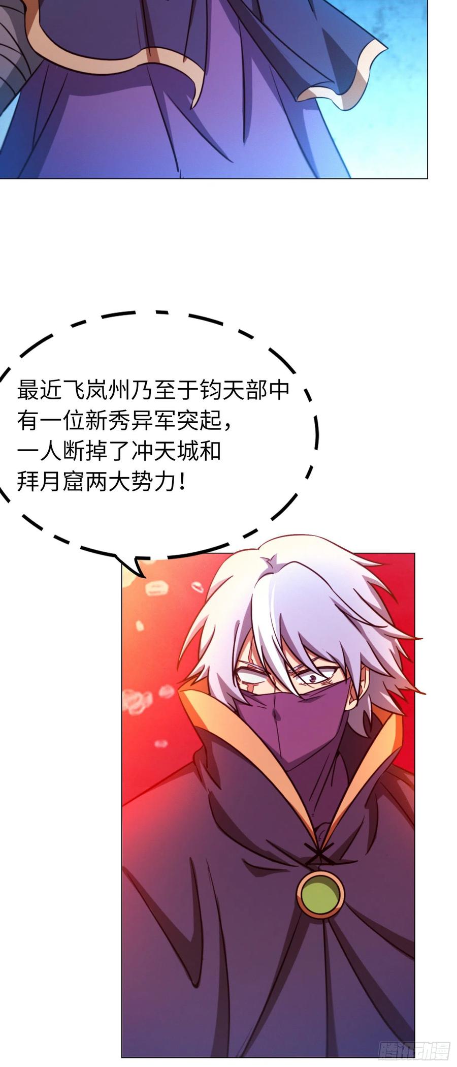 万古剑神 第一百一十八剑 开战 第5页
