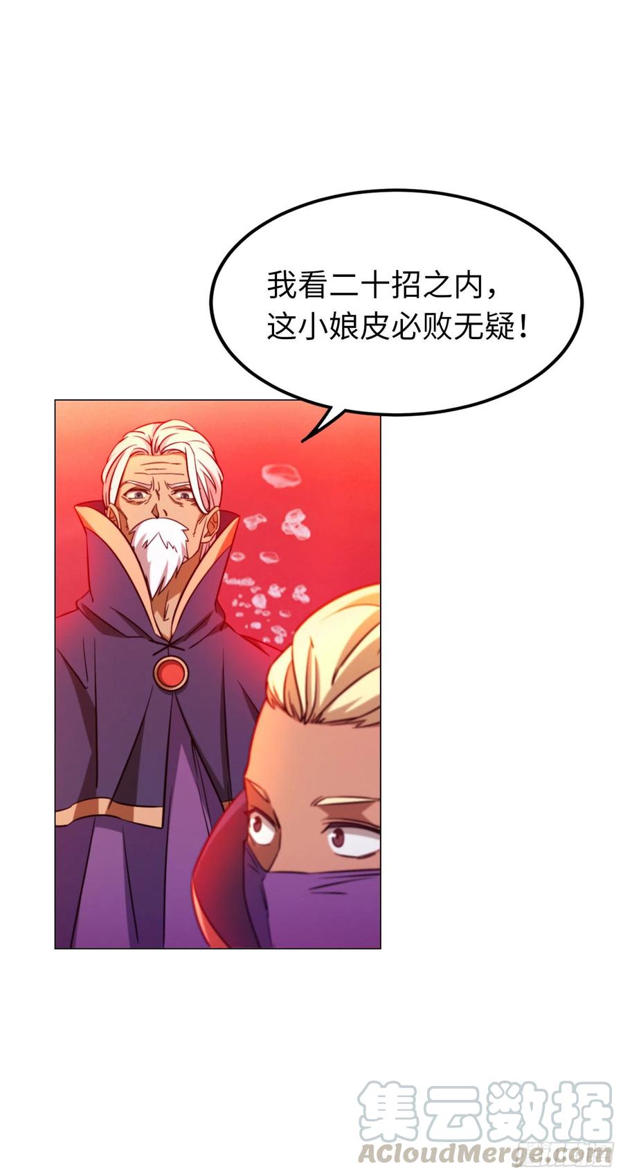 万古剑神 第一百一十九剑 御字诀显威 第7页