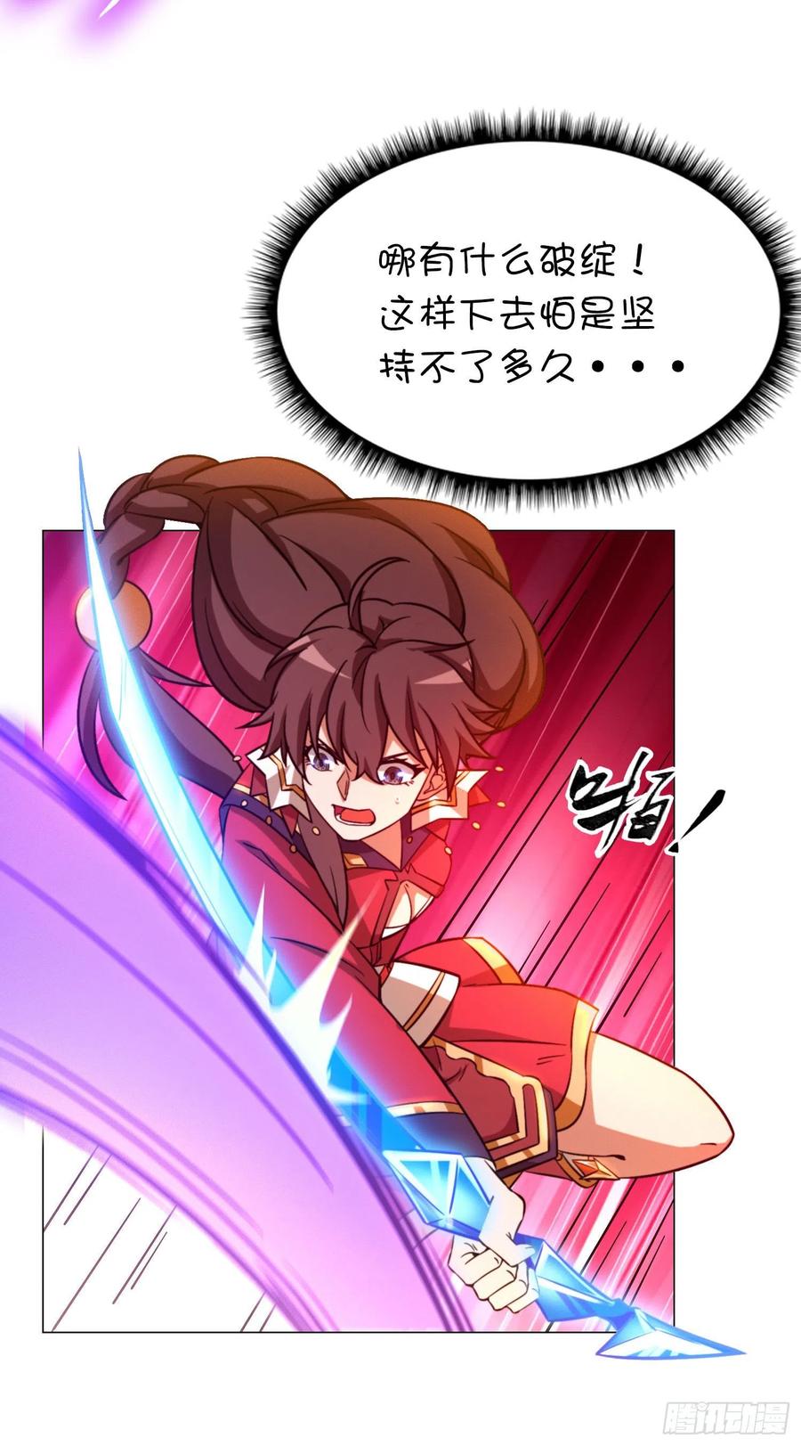 万古剑神 第一百一十九剑 御字诀显威 第5页