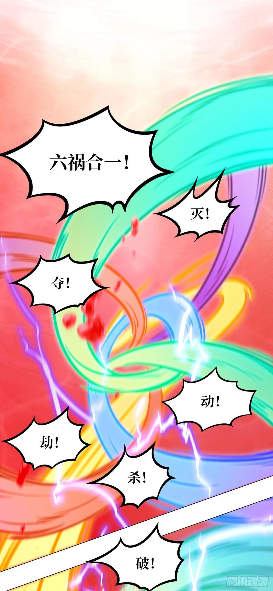 万古剑神 第一百二十剑 六剑合一 第24页