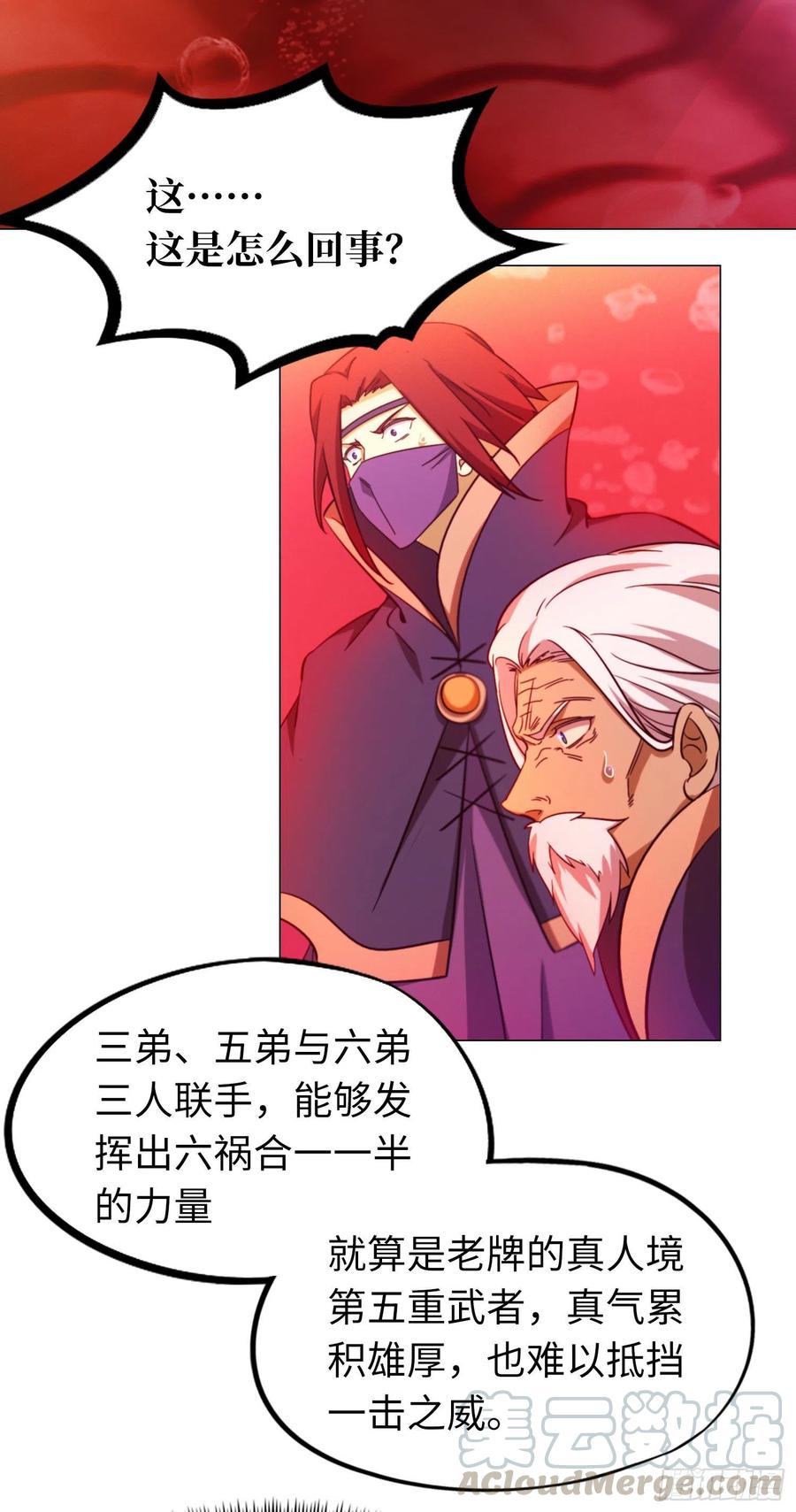 万古剑神 第一百二十剑 六剑合一 第16页