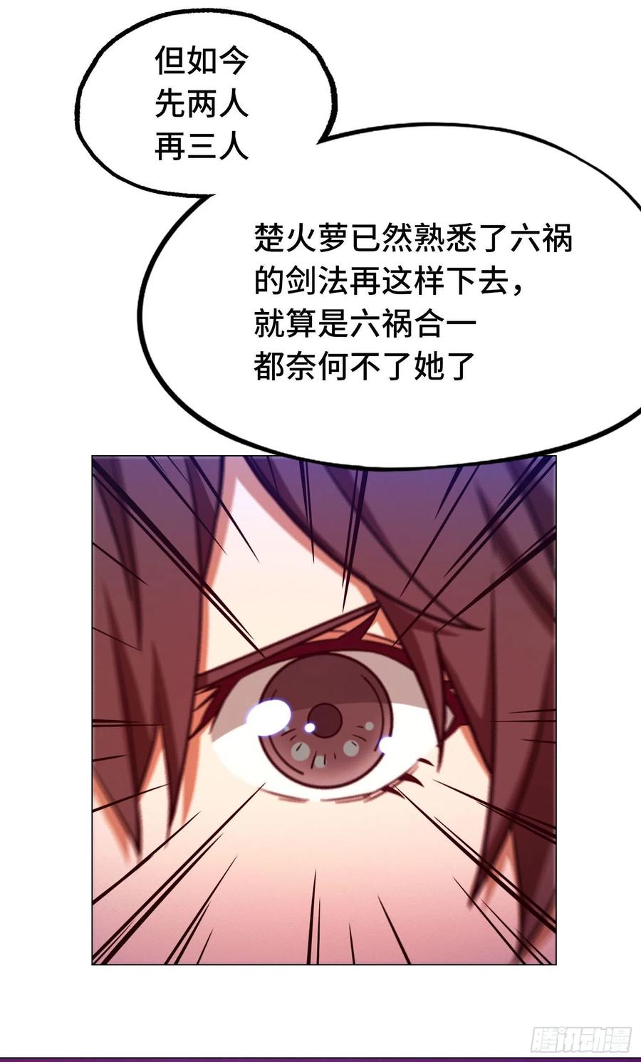 万古剑神 第一百二十剑 六剑合一 第6页