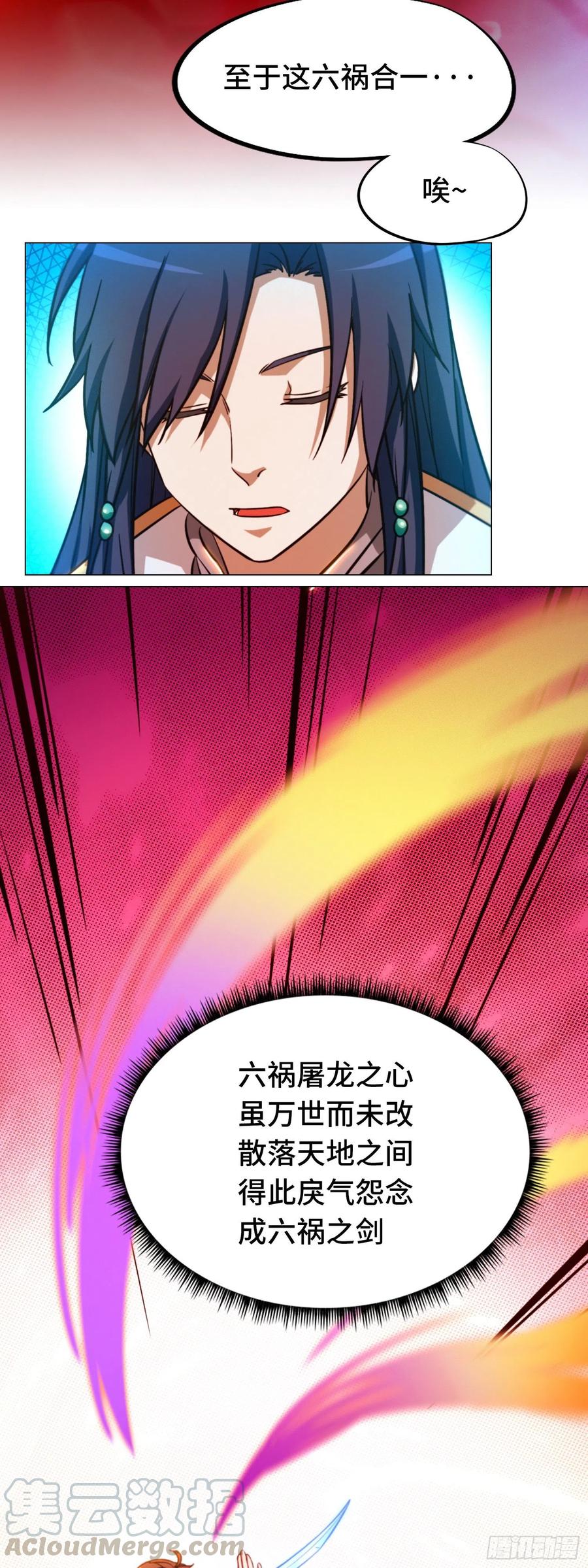 万古剑神 第一百二十一剑 一剑 第7页