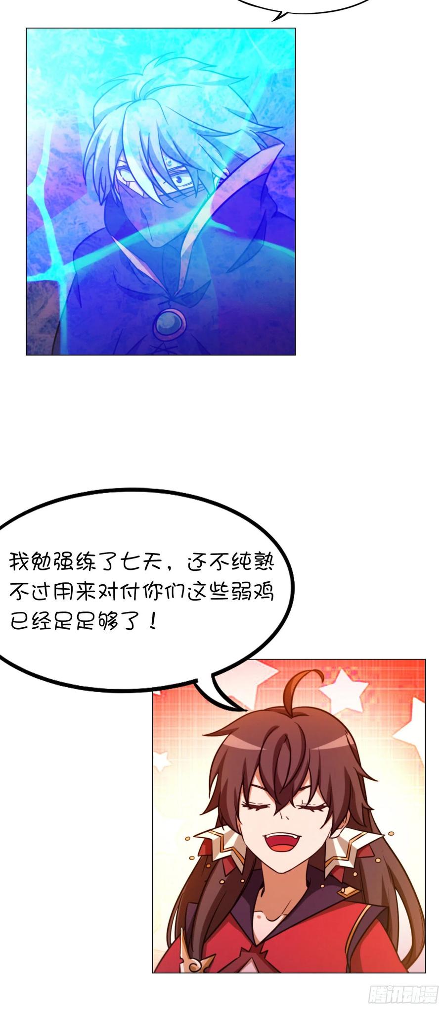 万古剑神 第一百二十二剑 剑陨 第8页