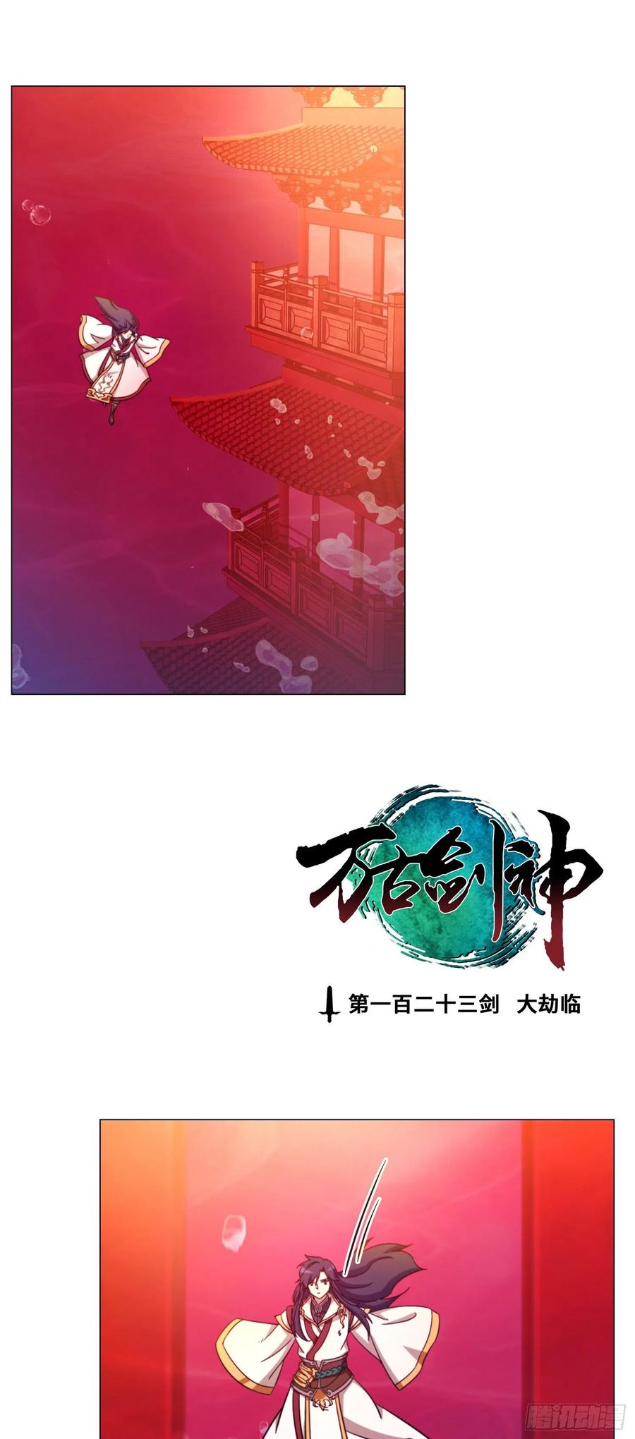 万古剑神 第一百二十三剑 大劫临 第2页