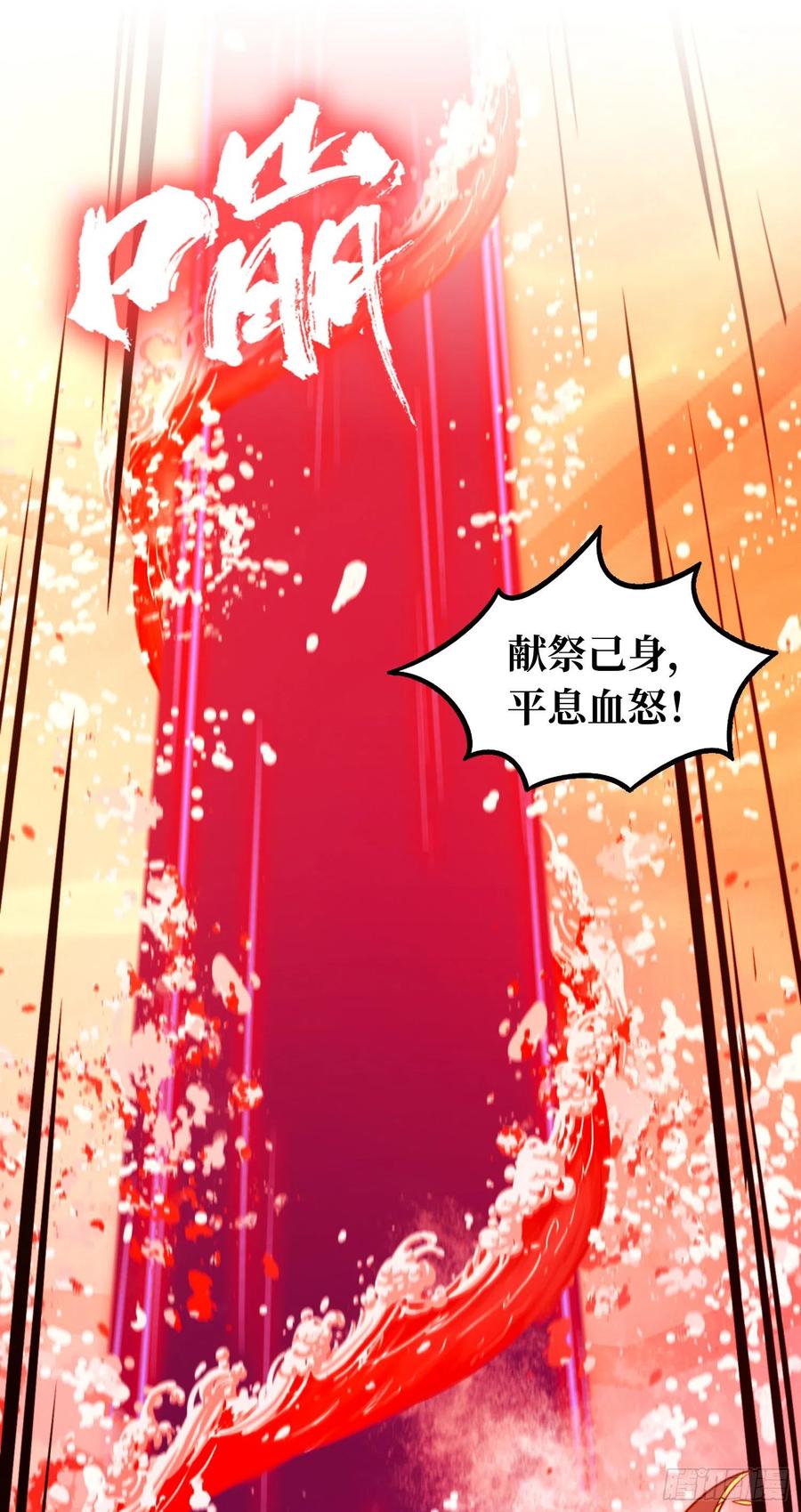 万古剑神 第一百二十四剑 真龙血 第32页