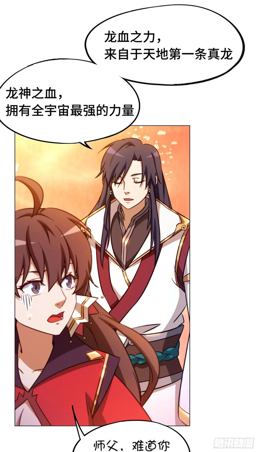 万古剑神 第一百二十四剑 真龙血 第20页