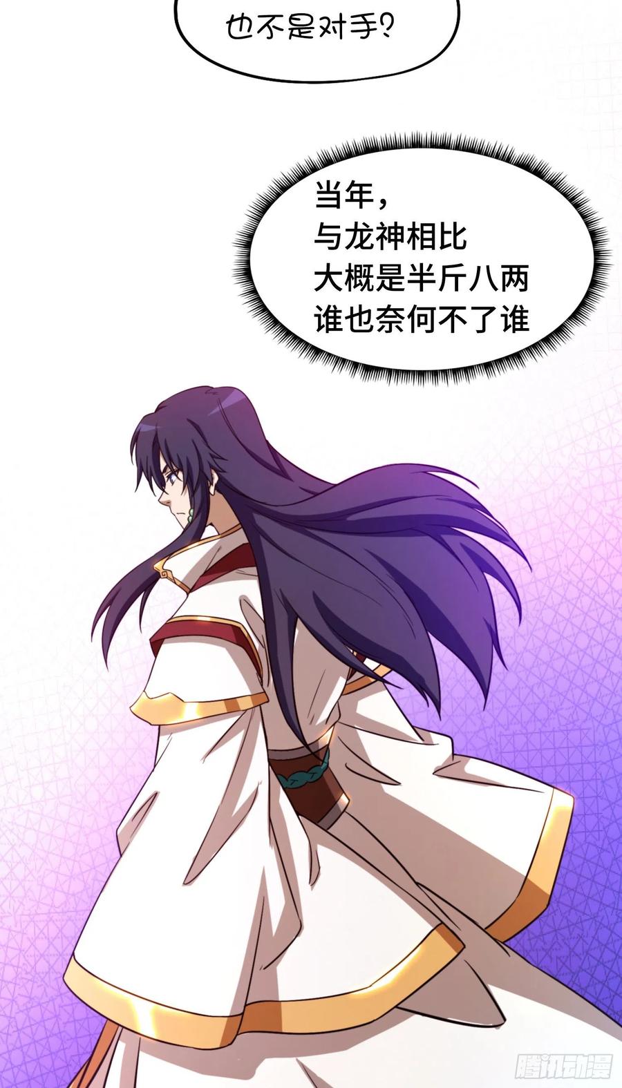 万古剑神 第一百二十四剑 真龙血 第21页