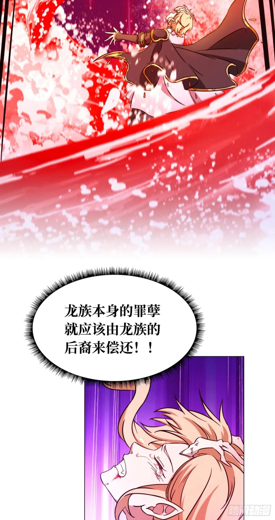 万古剑神 第一百二十四剑 真龙血 第33页