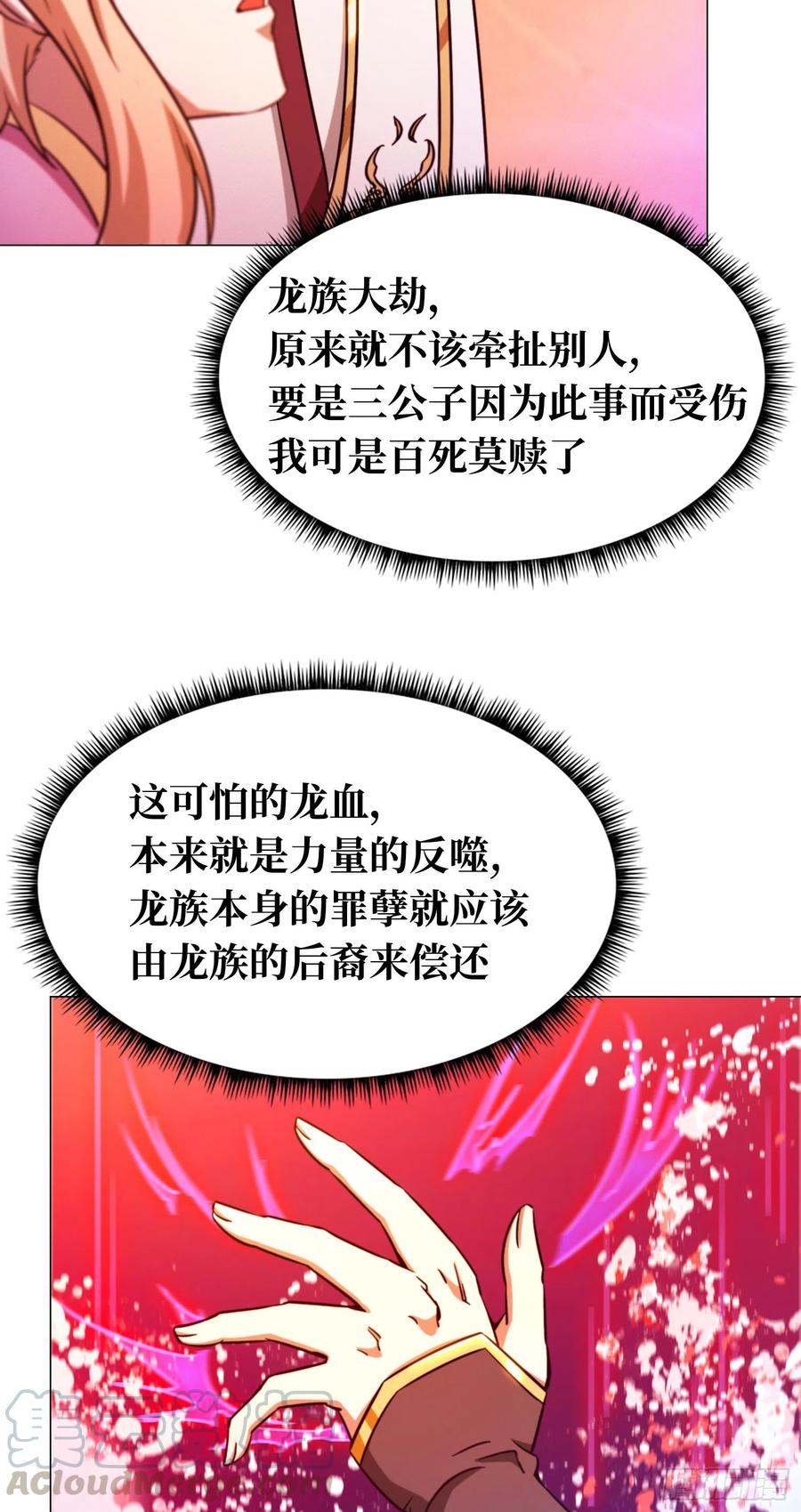 万古剑神 第一百二十四剑 真龙血 第28页