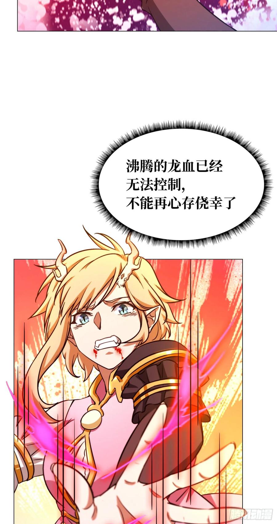 万古剑神 第一百二十四剑 真龙血 第29页