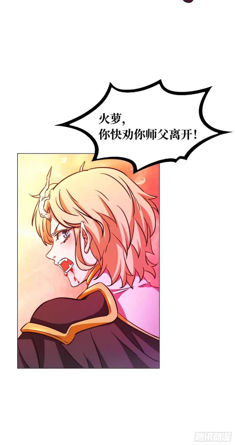 万古剑神 第一百二十四剑 真龙血 第9页