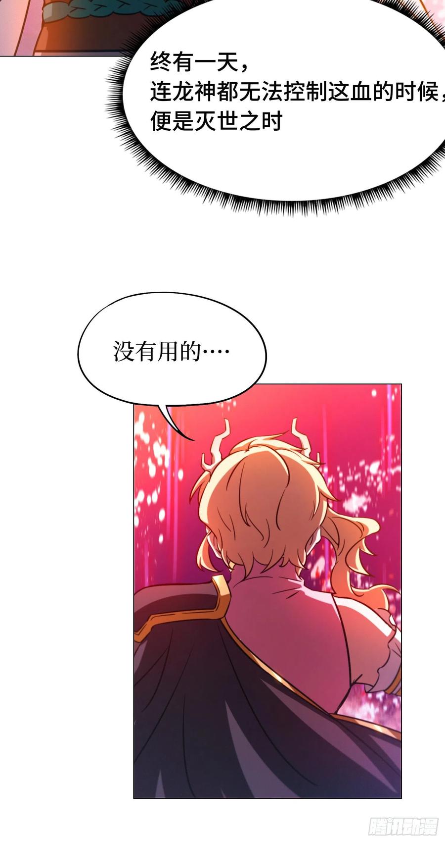 万古剑神 第一百二十四剑 真龙血 第42页