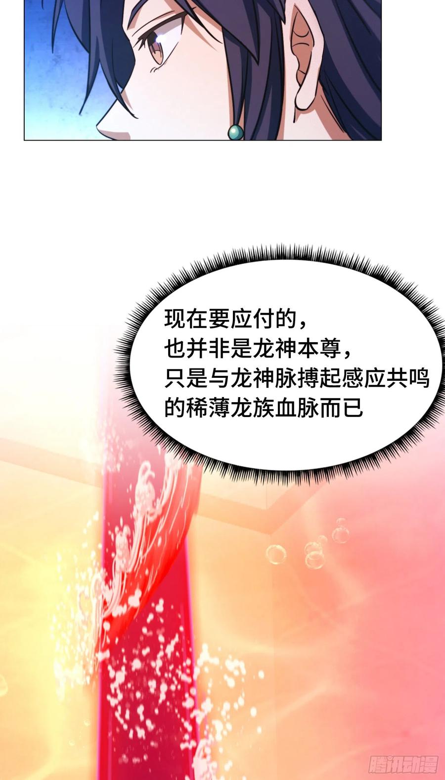 万古剑神 第一百二十四剑 真龙血 第23页
