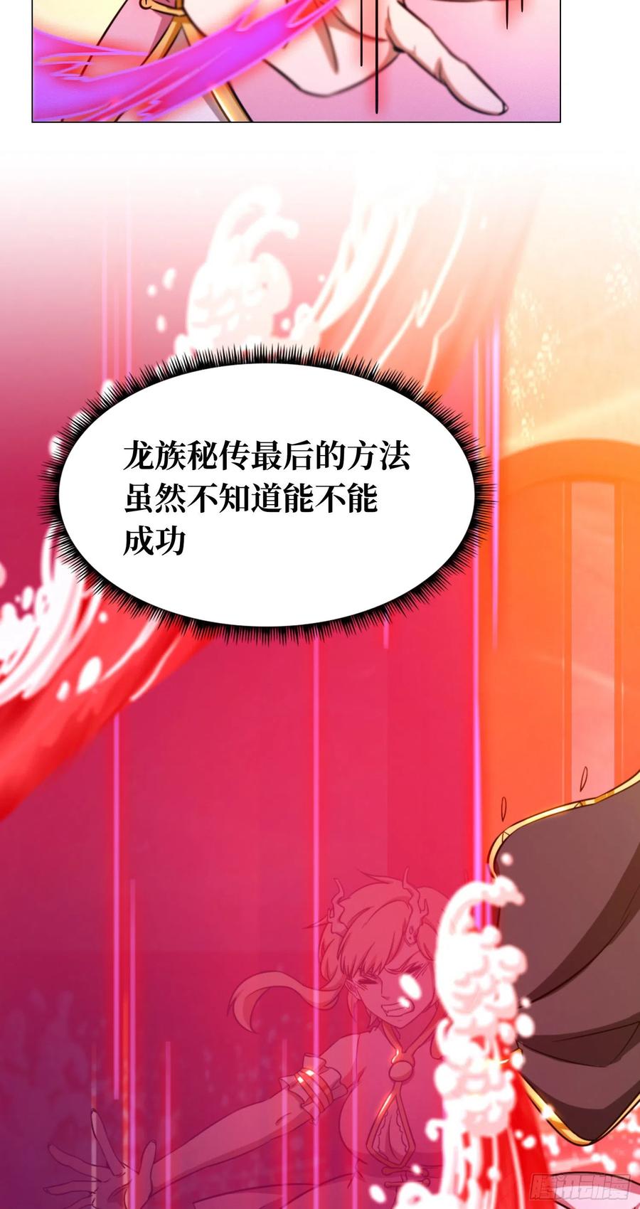 万古剑神 第一百二十四剑 真龙血 第30页