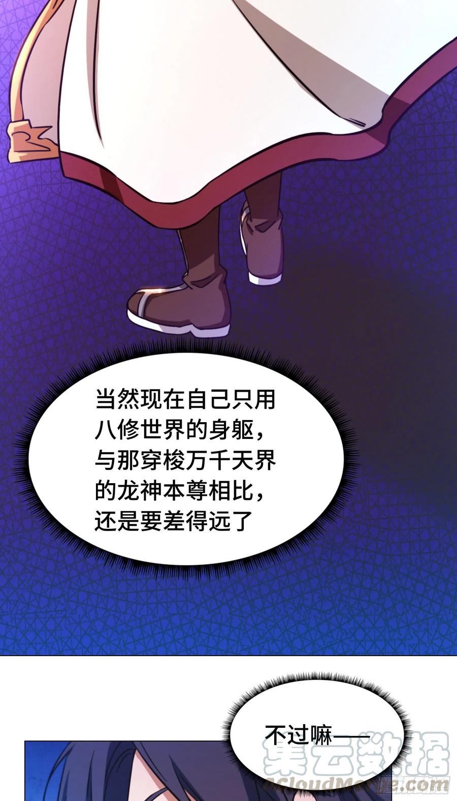 万古剑神 第一百二十四剑 真龙血 第22页