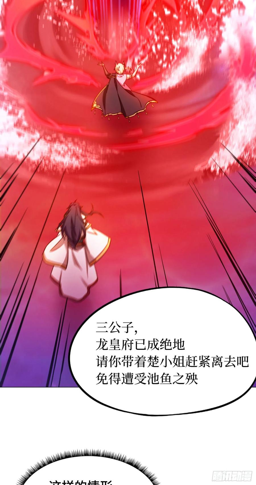 万古剑神 第一百二十四剑 真龙血 第3页