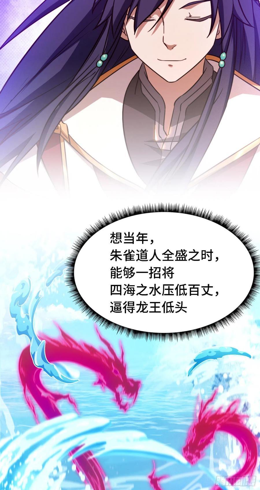 万古剑神 第一百二十五剑 大劫止 第23页