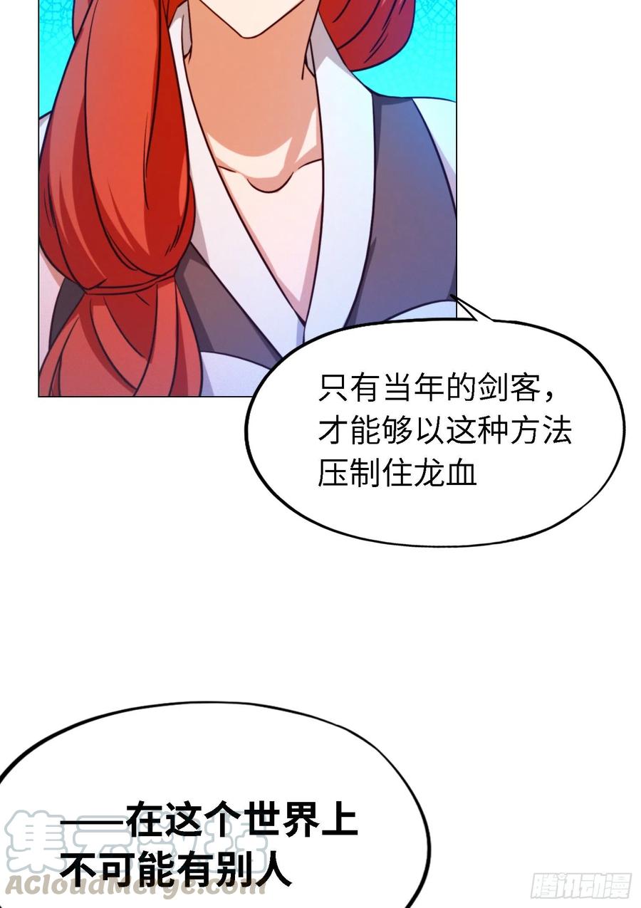 万古剑神 第一百二十六剑 当年人当年事 第39页