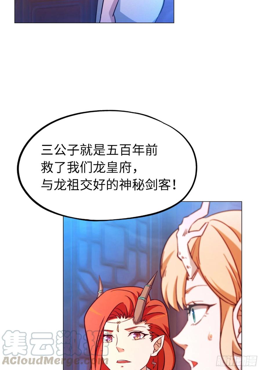 万古剑神 第一百二十六剑 当年人当年事 第35页