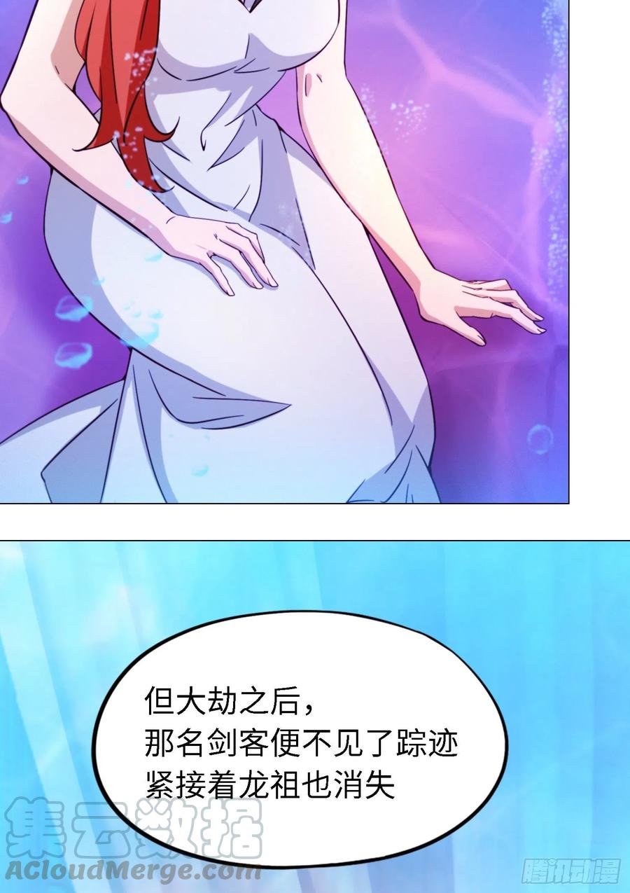 万古剑神 第一百二十六剑 当年人当年事 第29页