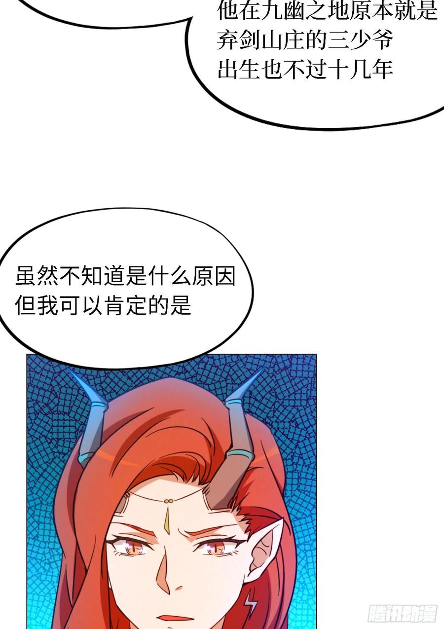 万古剑神 第一百二十六剑 当年人当年事 第38页