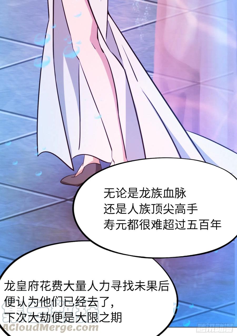 万古剑神 第一百二十六剑 当年人当年事 第31页
