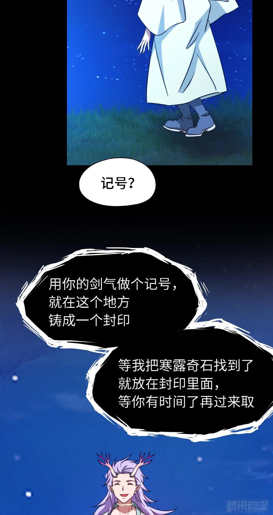 万古剑神 第一百二十七剑 还君龙珠 第30页