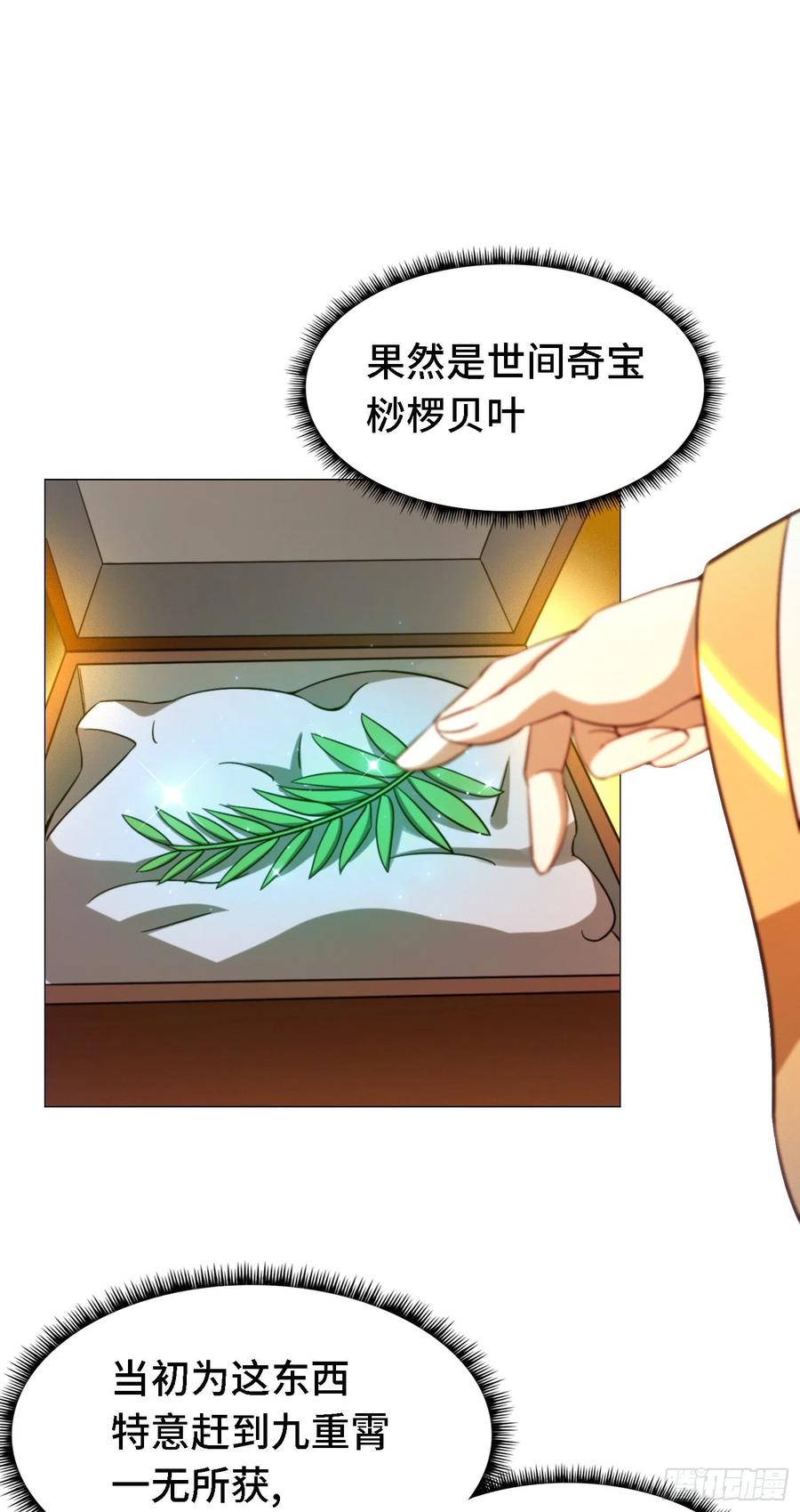 万古剑神 第一百二十七剑 还君龙珠 第8页