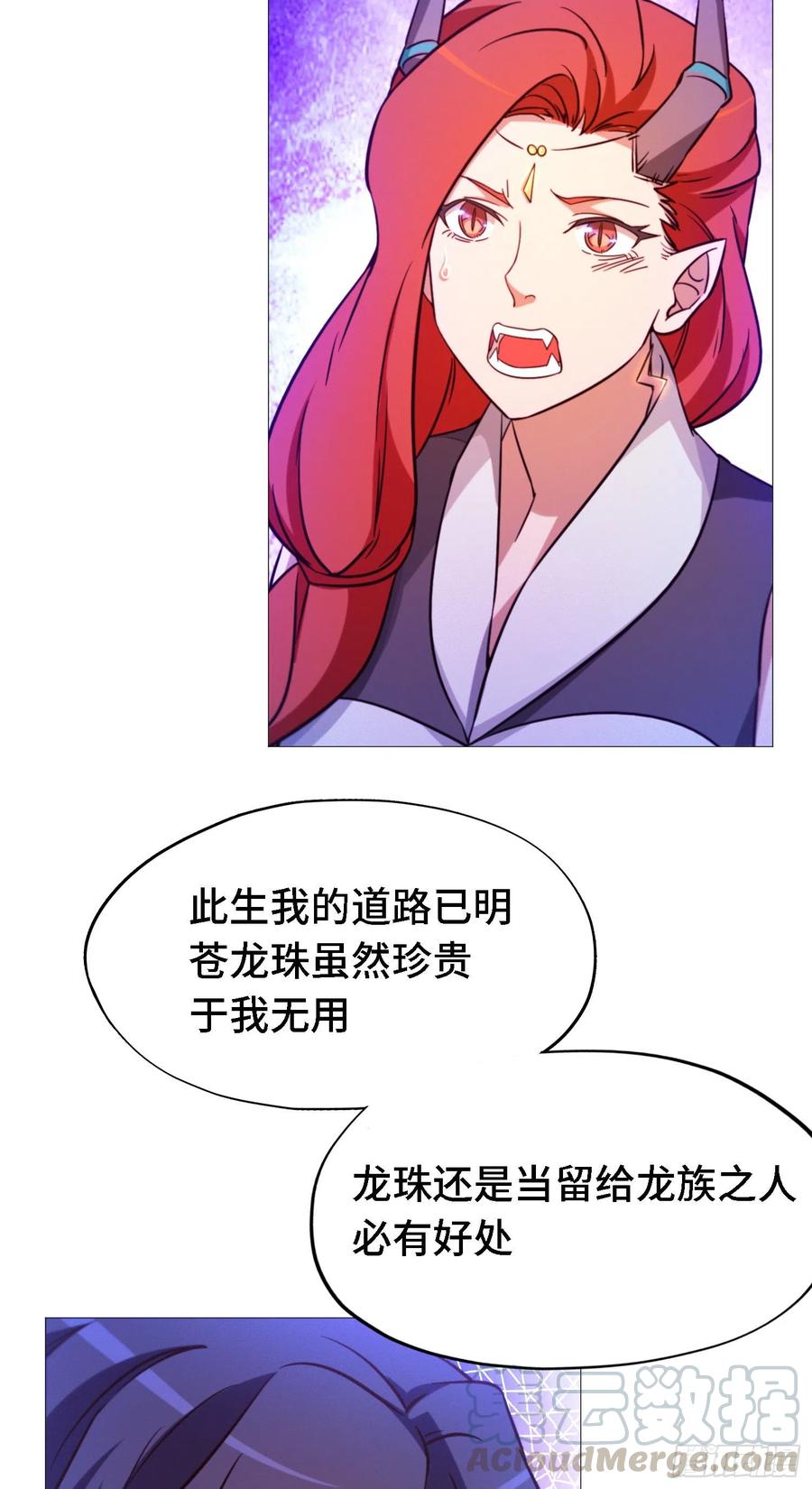万古剑神 第一百二十七剑 还君龙珠 第52页
