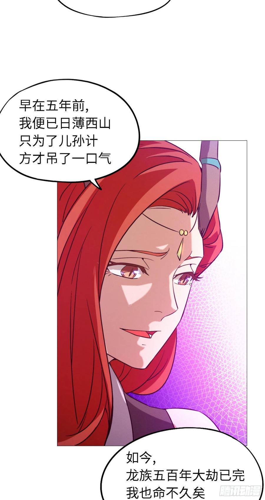 万古剑神 第一百二十七剑 还君龙珠 第21页