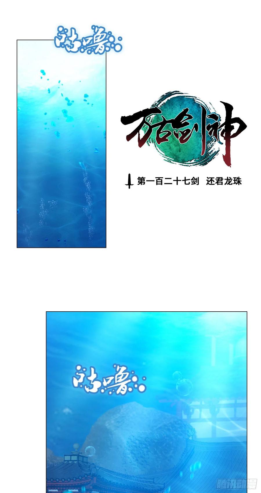 万古剑神 第一百二十七剑 还君龙珠 第2页